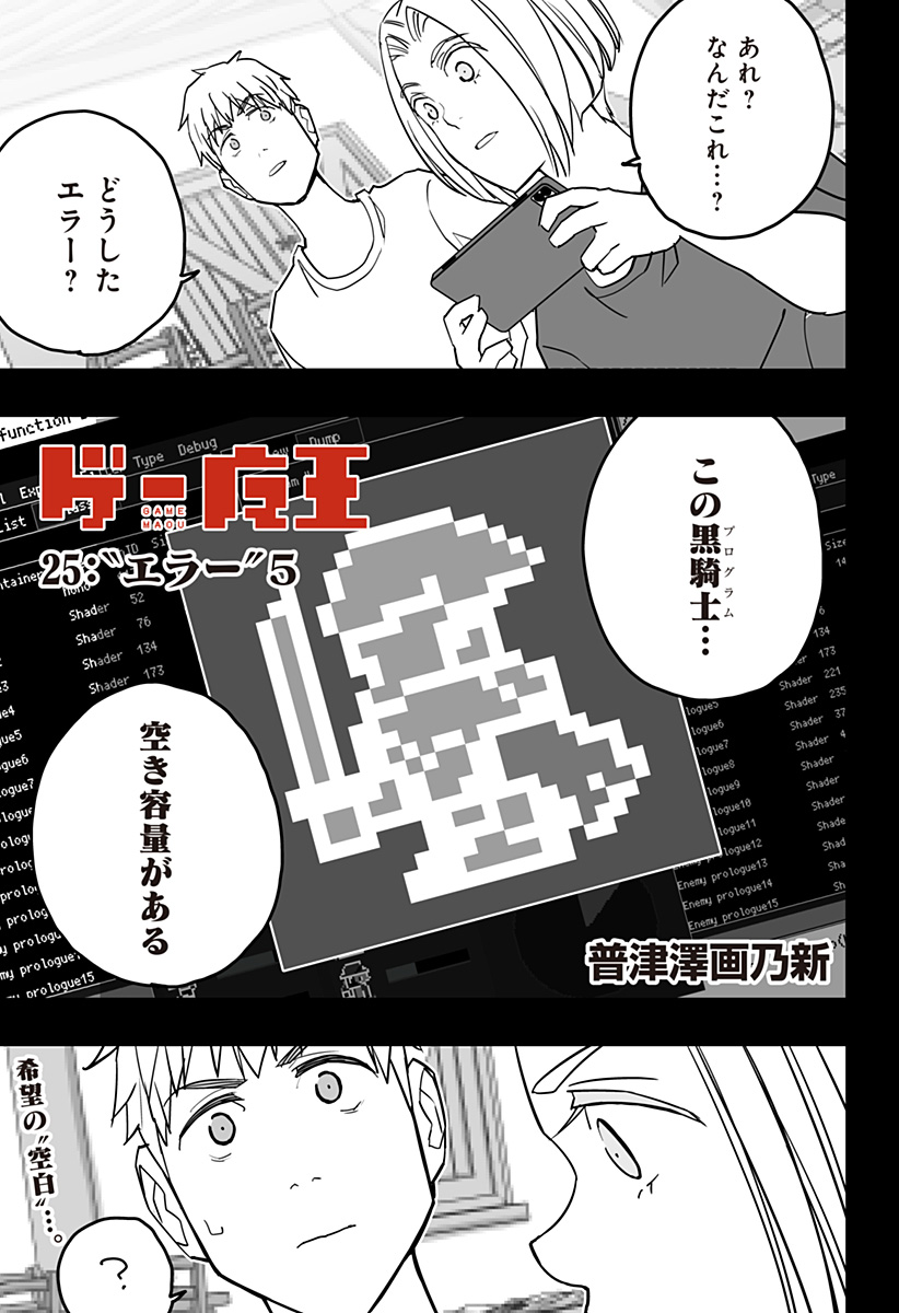 Game Maou - Chapter 25 - Page 1